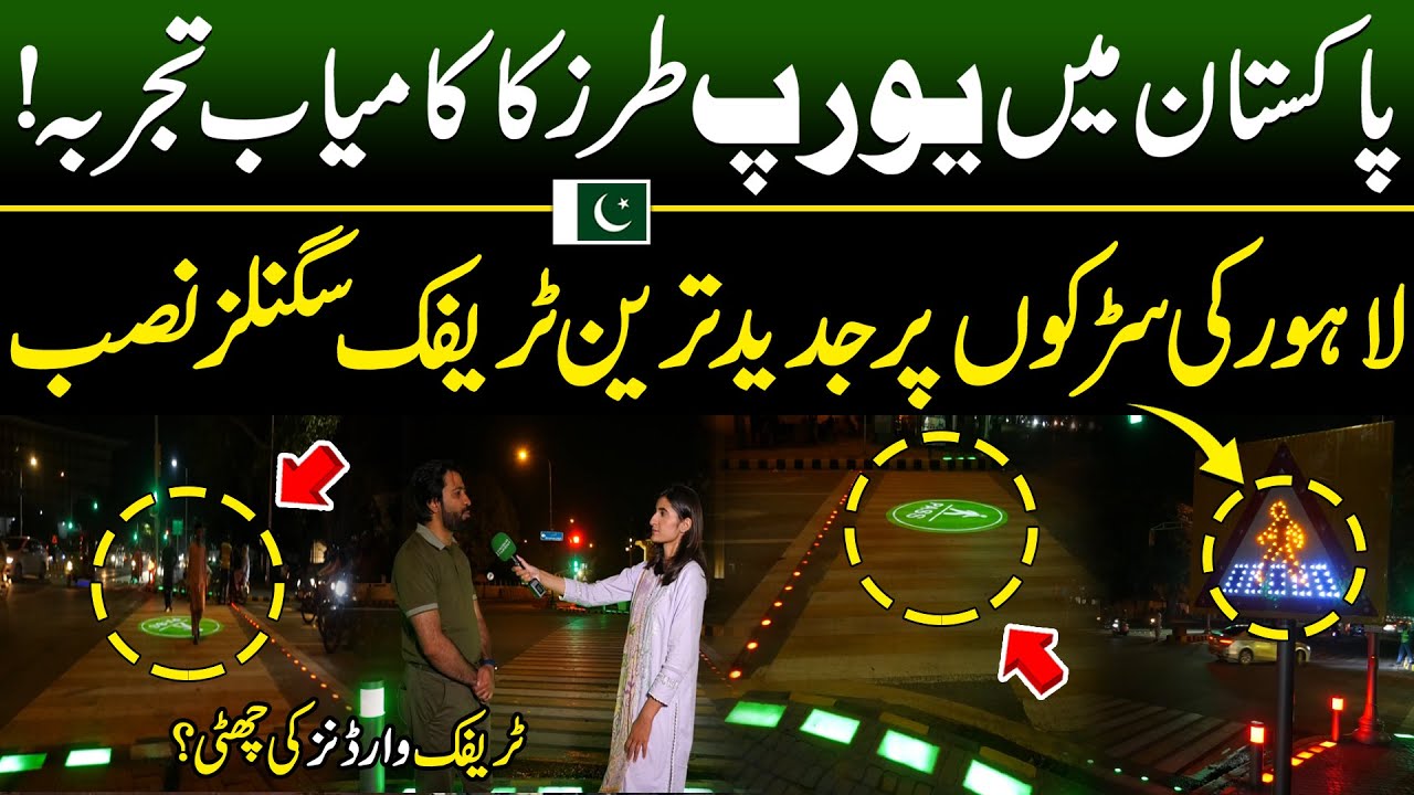 World Most Advanced Traffic Control System installed in Lahore | European Style Roads in Pakistan