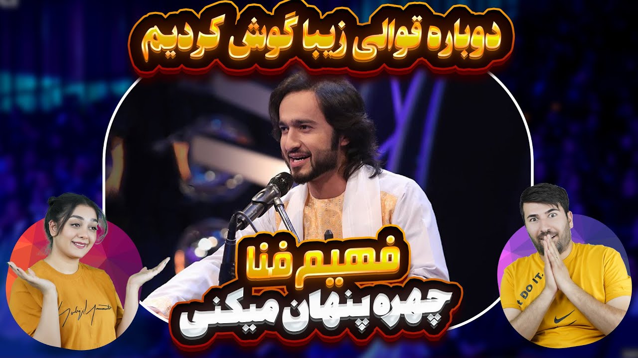 ری اکشن دختر و پسر ایرانی به آهنگ فهیم فنا = چهره پنهان میکنی💗💗 Fahim Fana - Chehra Penhan Mikni