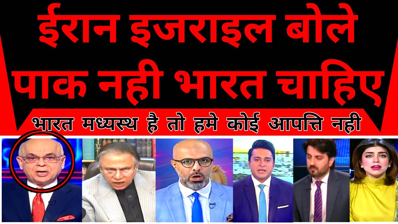 Pakistan Shocked As Israel Iran Bol Uthe Pak Nahin Bharat Chahiye |