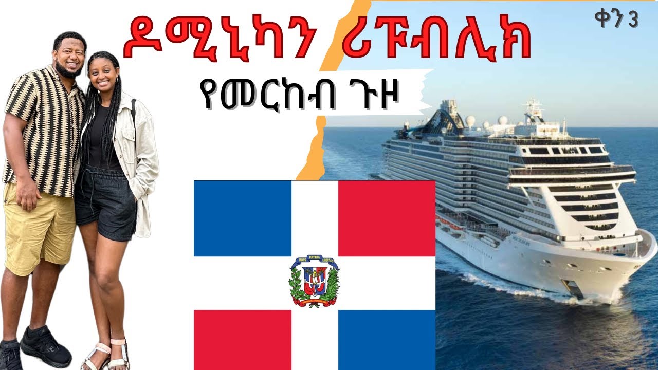 First Cruise Experience | Dominican Republic