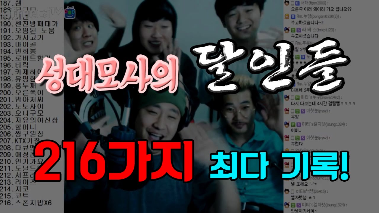 [기미티]국내 최다 기록! 성대모사의 달인들! feat. 란마,피노키오, 히데, 지웅갓, 성대왕, 손형, 개복치, 병관 1부