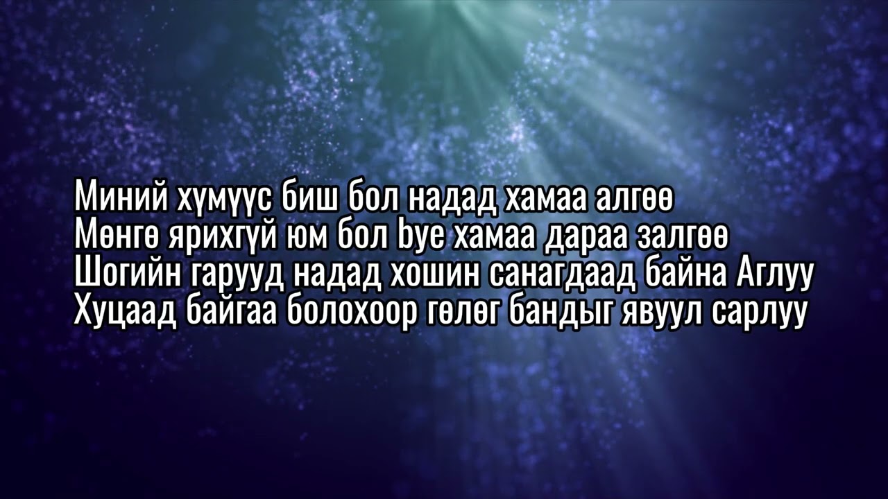 B Tamir - Uzehees Hoish (Lyrics)