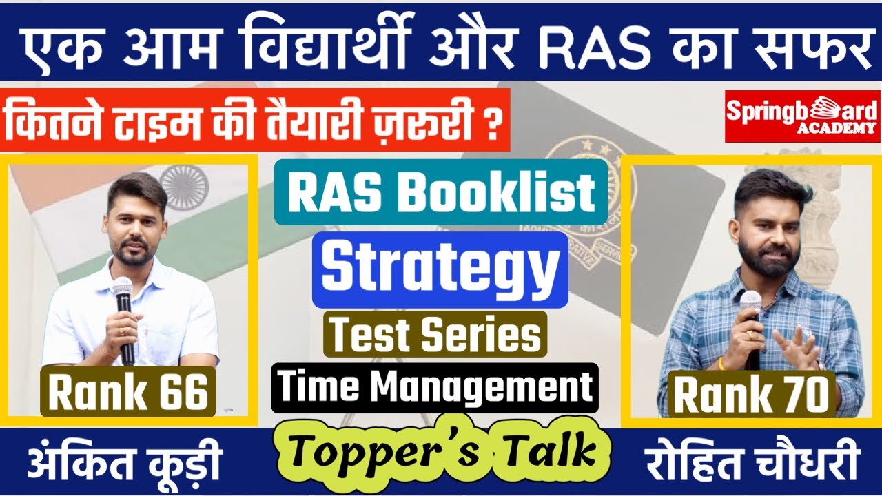 Dream RAS॥रणनीति॥टाइम मैनेजमेण्ट॥BOOKLIST॥Ankit Kuri & Rohit Choudhary॥Springboard Academy