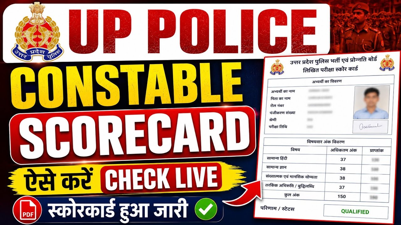 UP Police Constable Ka Score Card Kaise Dekhen ✅ UP Police Score Card 2026 🔥 Check UP Police Result