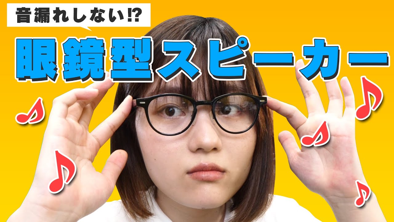 付け心地軽やか！音漏れしない眼鏡型スピーカー/HUAWEI Eyewear