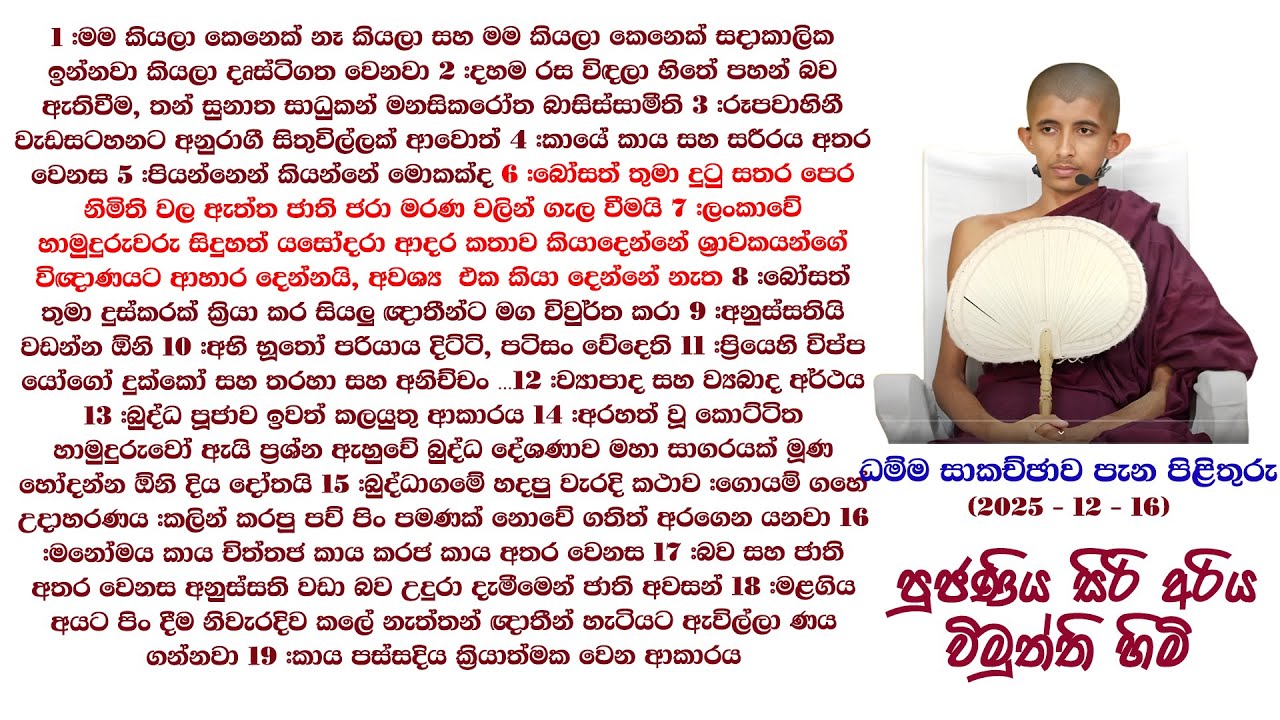 ලංකාවේ හාමුදුරුවරු සිදුහත් යසෝදරා ආදර කතාව කියාදෙන්නේ ශ්‍රාවකයන්ගේ විඥාණයට ආහාර දෙන්නයි, අවශ්‍ය  එක