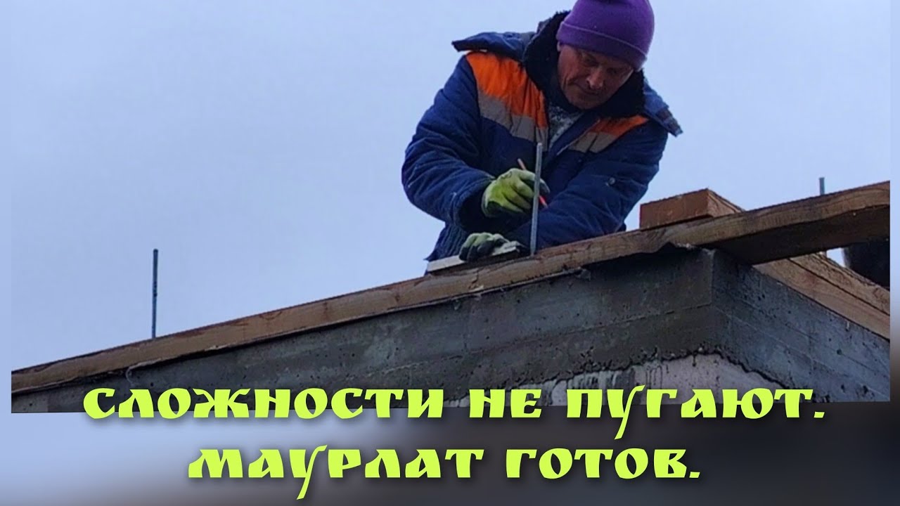 Сложности не пугают. Маурлат готов. 