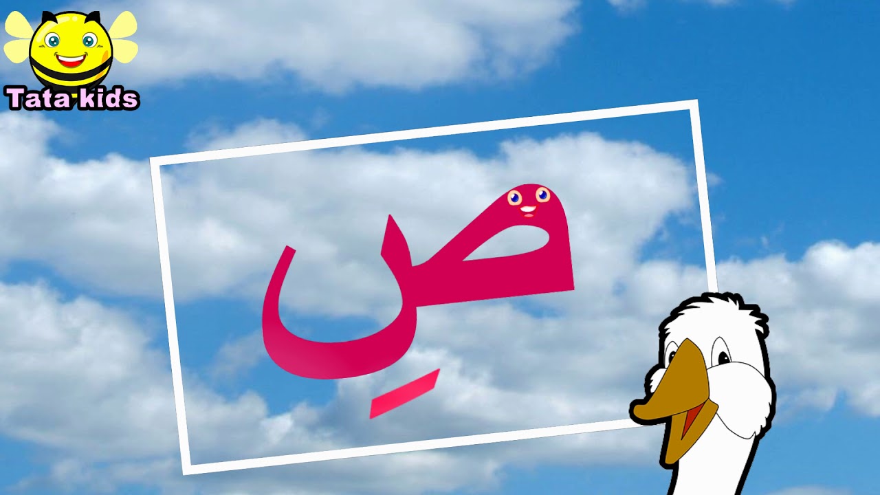 الحروف مع حركة الكسر - تاتا تاتا قراءة