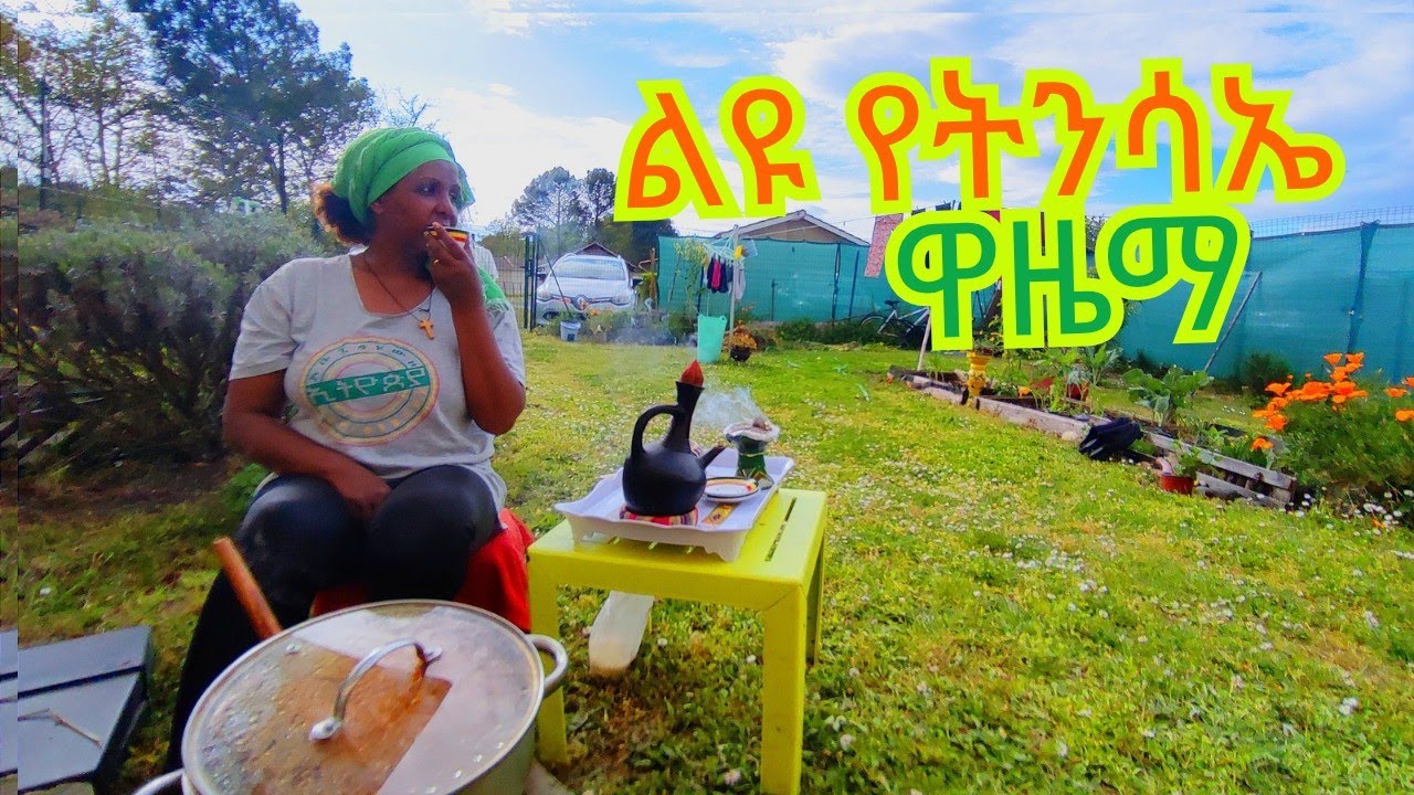 የትንሳኤ ዋዜማ እንደ ሀገራችን  በአውሮፓ Ethiopian Easter Eve in Europe