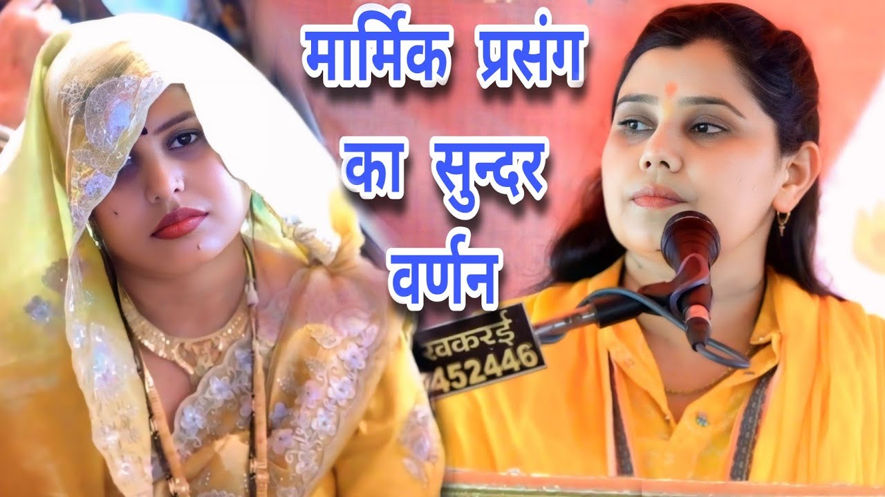 बहुत ही सुन्दर प्रस्तुति आवाज ---शास्त्री नीलम यादव जी शिकोहाबाद --जरुर देखें 