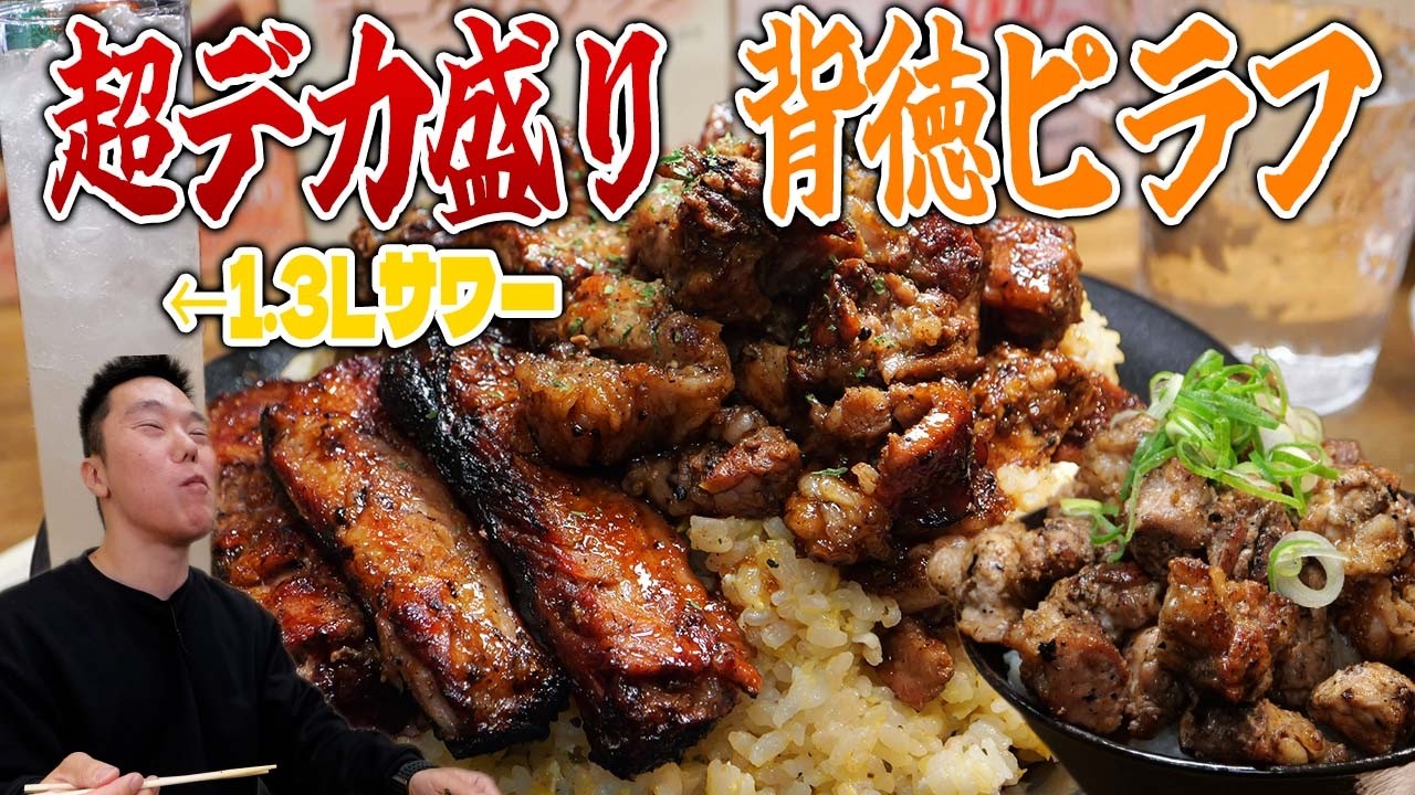 爆盛り確定！ピラフ大盛り440円&times;肉増し560円の禁断｜GOLD KITCHEN