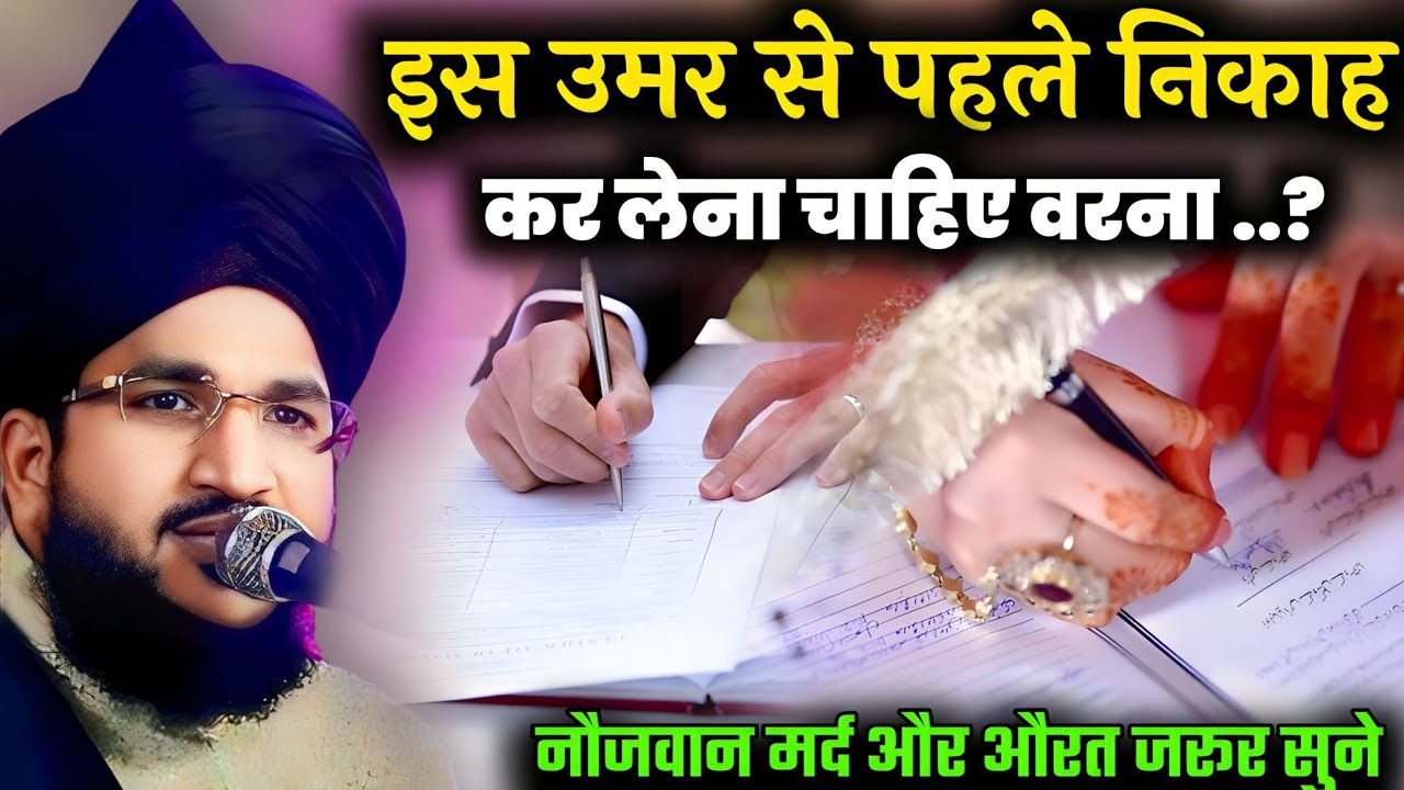 Es Umar Se Phale Nikah Kar Lena chahiye Warna ..? / Kisi ke Ghar me dakhil..? ll by mufti salman 🥀