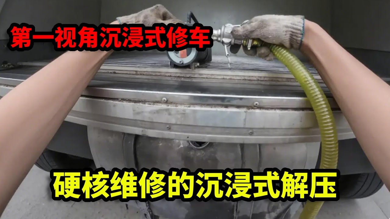 第一视角沉浸式修车，硬核维修的沉浸式解压，感受高温下的精准操作！【姜小修】