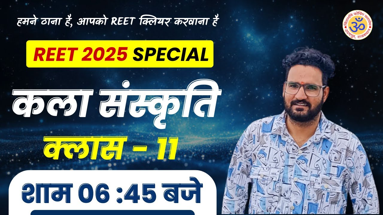 REET 2025 SPECIAL CLASSES | HINDI IMPORTANT CLASSES - 10 | MCQs | 06:45 PM