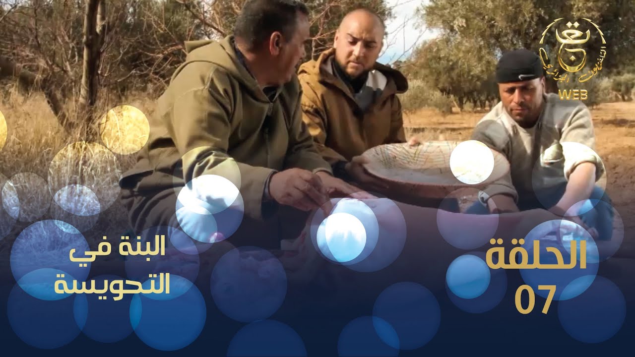 البنة في التحويسة 2 : طبق 