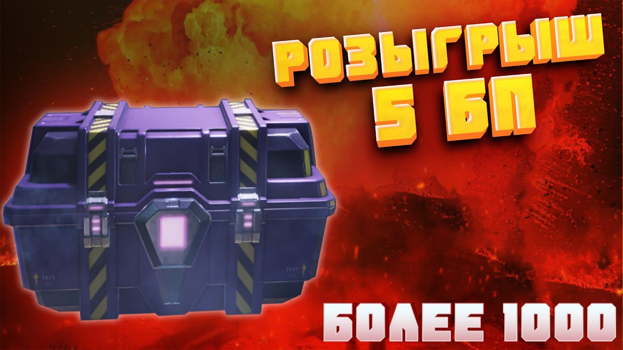ОТКРЫВАЕМ БОЛЕЕ 1000 ЯЩИКОВ НА АККАУНТАХ | РОЗЫГРЫШ 5 БП В CALL OF DUTY MOBILE