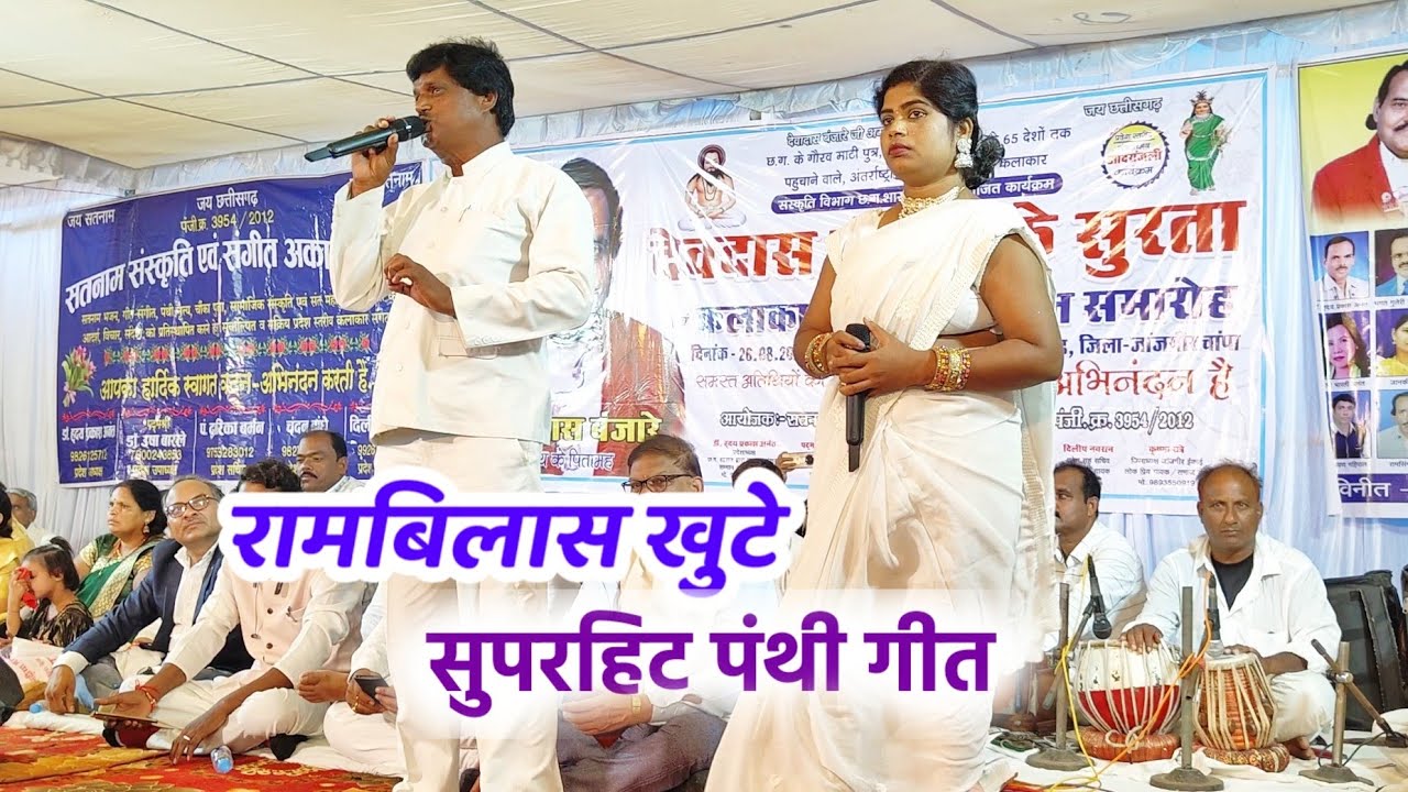 रामबिलास खुटे का जबरदस्त प्रस्तुति  rambilas khute panthi song देवदास बंजारे के सुरता