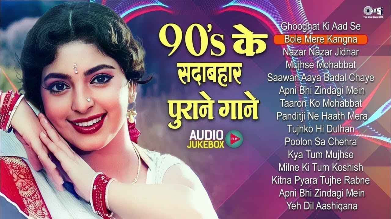 90's सदाबहार गाने | Sadabahar Purane Gaane | 90's Hit Hindi Songs | Audio Jukebox | 90's Songs