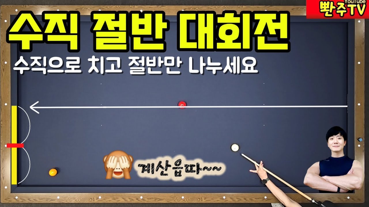 [135화]🔥계산 없는 대회전, ❤️일직선으로만 보내 보세요. 🌈길이 편안해 집니다.