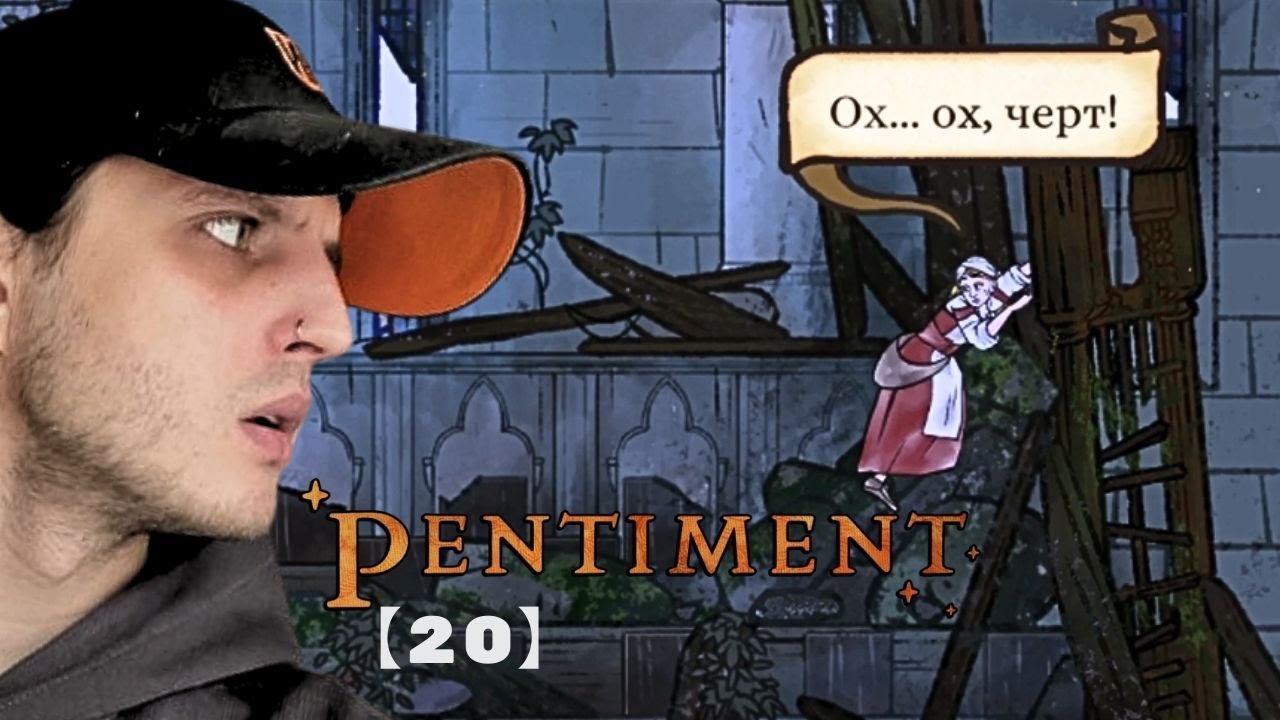 ЖИЗНЬ В ЖЕНСКОМ МОНАСТЫРЕ. Прохождение Pentiment 【21】
