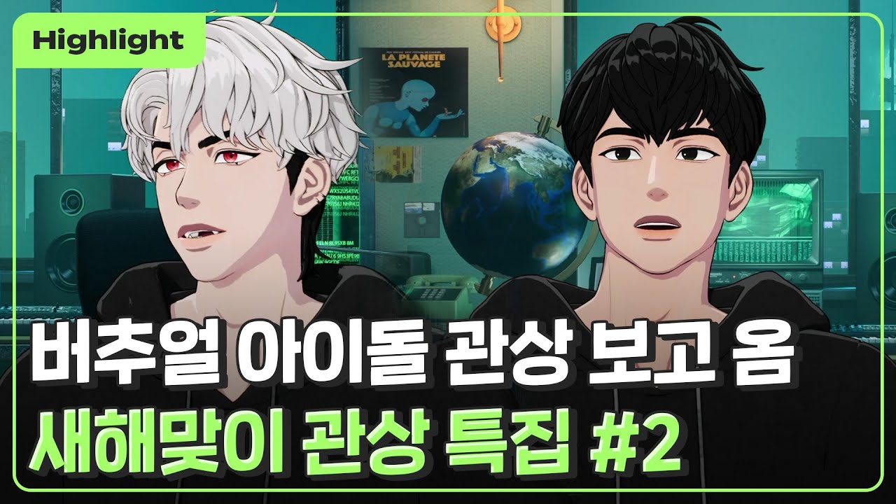 (ENG/JP/CH/ESP SUB) [하이라이트] 버추얼 아이돌 🎵 관상 보고 옴 👀 새해맞이 관상 특집 #2｜Plave Highlight Clip