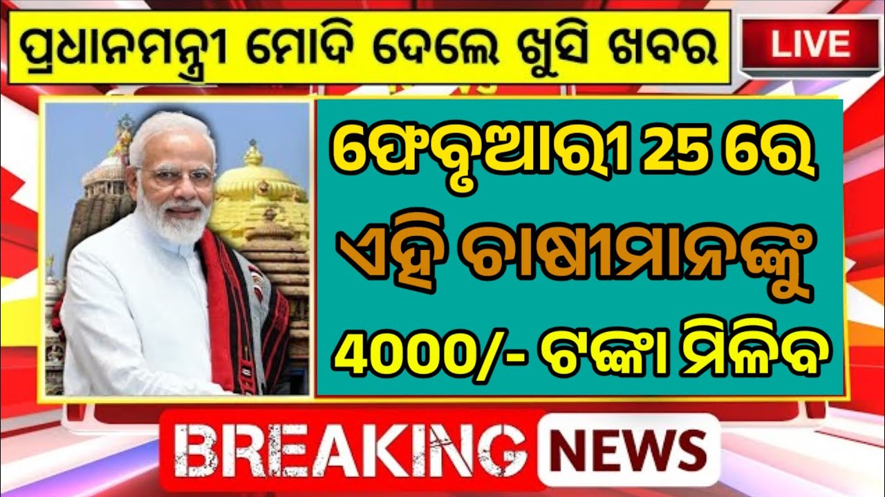 PM kisan yojana New update || PM kisan yojana || kalia yojana New update || kalia yojana || CM kisan