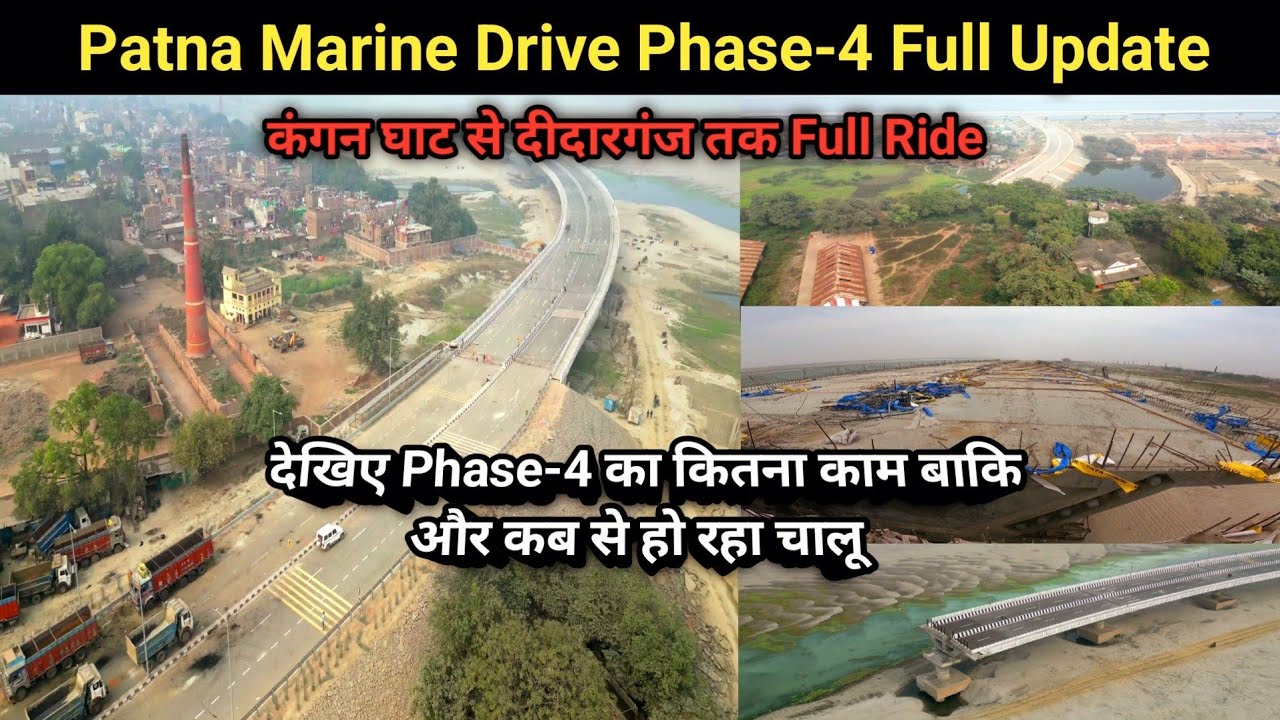 Patna मरीन ड्राइव Phase-4 Latest Update Kangan Ghat To Didarganj | बस अब कुछ पिलर पर Launching बाकि