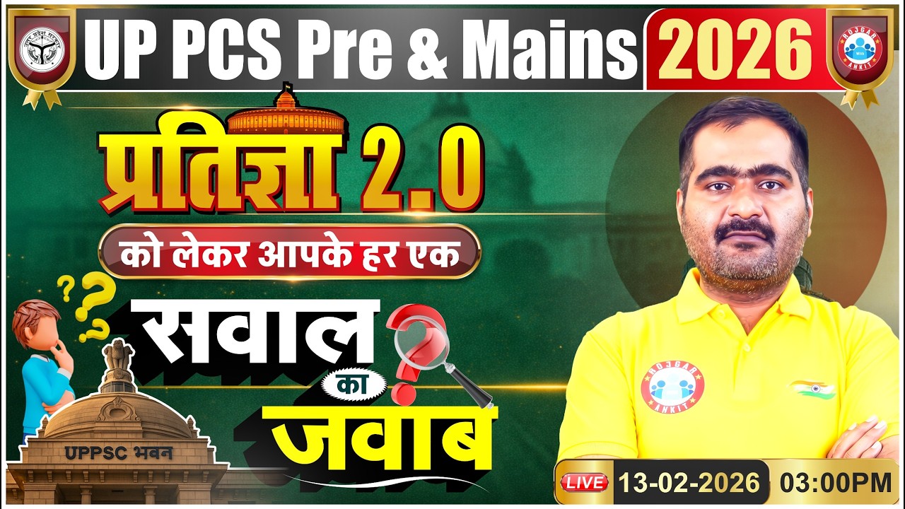 UP PCS Pre & Mains 2026 | प्रतिज्ञा 2.0 को लेकर आपके हर एक के सवाल का जवाब | With Naveen Pankaj Sir