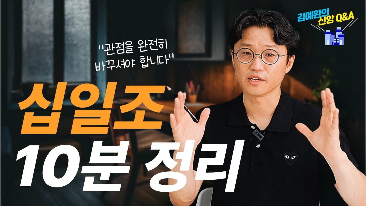 십일조에 대한 오해와 진실 | 성경으로 명쾌하게 정리