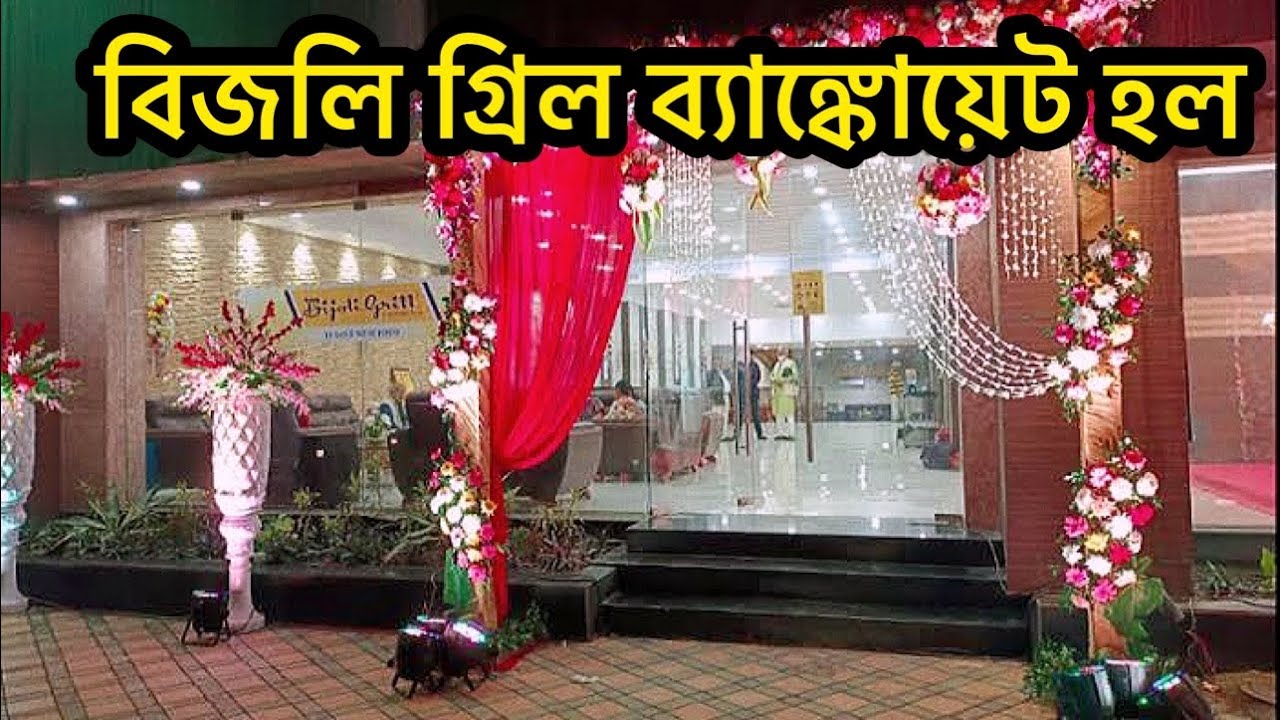 Best banquet ,marriage, party halls with best prices, great deals  | কলকাতার ৭৫ বছর পুরনো ক্যাটারার