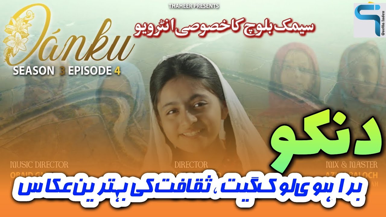 Danku: Seemak brahui folk, song got viral because of its cultural values |  Quetta Index