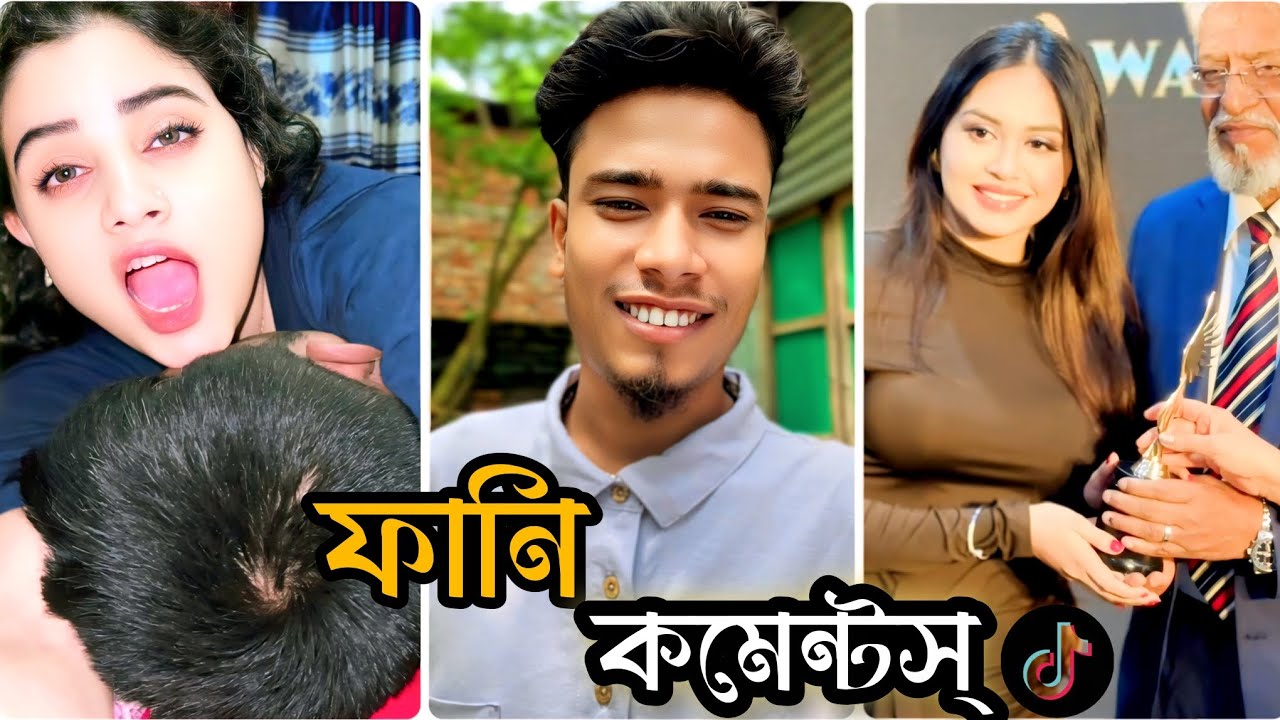 Best funny Comments Bangla🤣|| টিকটকার ৬ মাসেই বাচ্চার বাবা হয়ে গেলো😇|| Funny Moments bangla