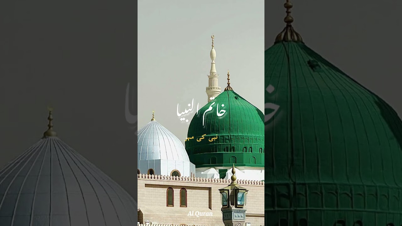 Asmā’ an-Nabī ﷺ #AsmaUnNabi #viral #viralvideo #shorts #masjidnabawi #trending #trendingshorts