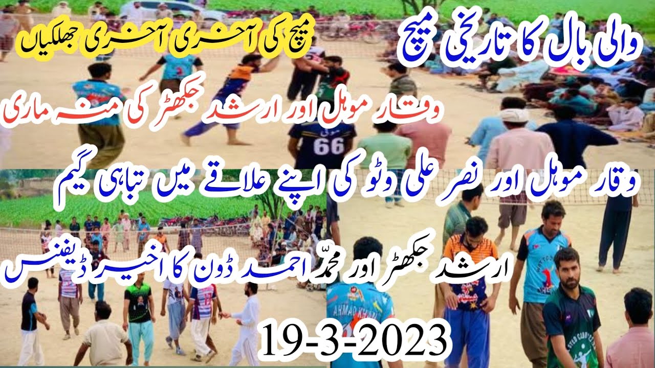 Mohammed Ahmed Don Nasar watto Waqar mohal 🆚 Arshad Jakhar Nadar Awan Sarfraz Bahra New Match 2023