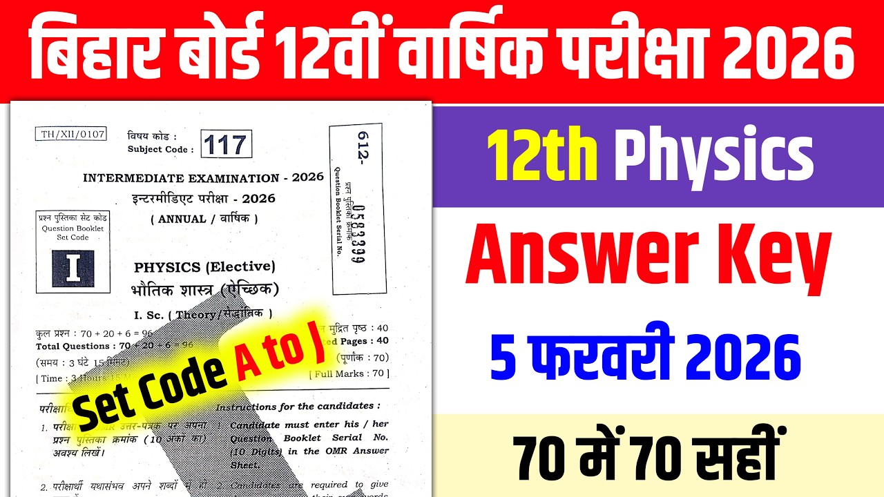 12th Physics Answer Key 2026 | 5 February 12th Physics Answer Key 2026 | Set Code A to J | 12th Exam