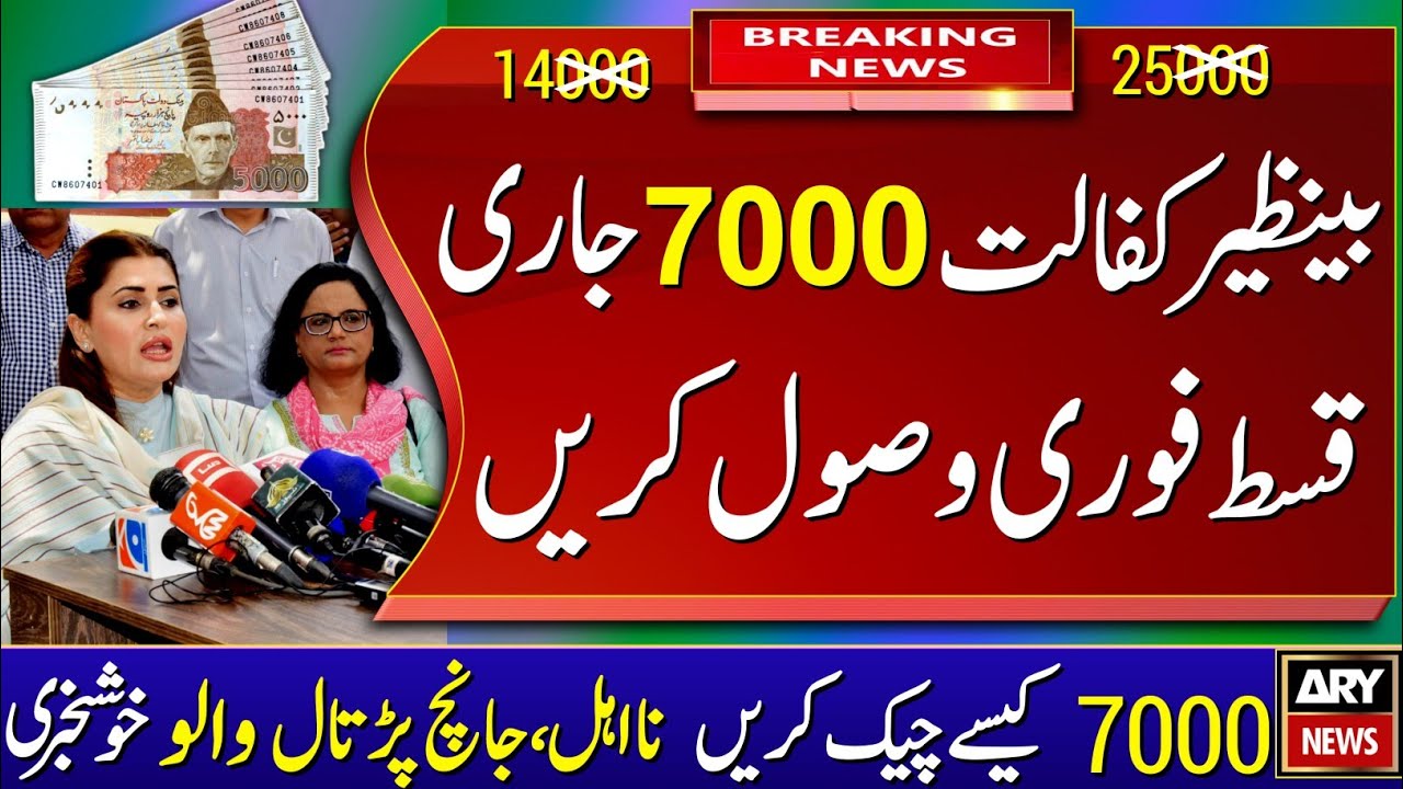 Ehsaas Kafalat Program 7000 | 8171 check online 2022 | how to check bisp payment Online By CNIC Bisp