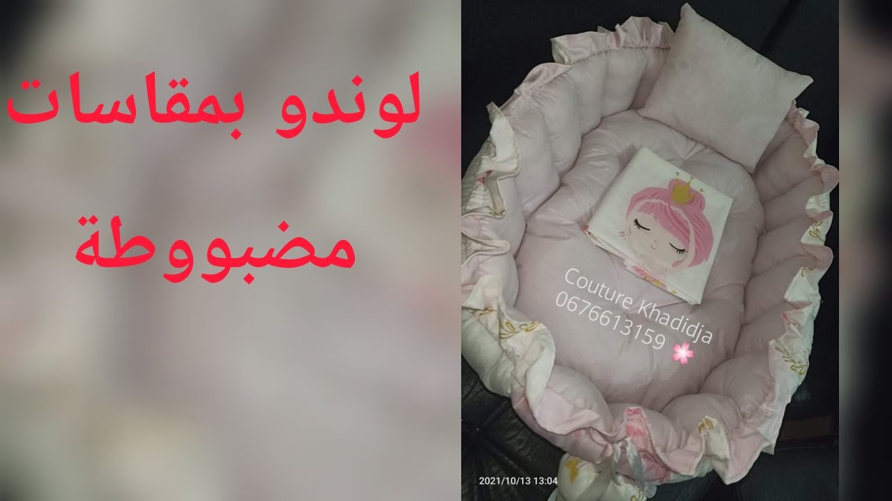 تفصيل لوندو بيضاوي (عش البلبل) الجزء الأول