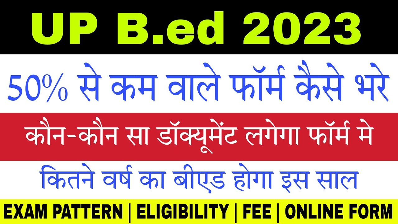 UP Bed 2023 Online Form: कौन-कौन सा Document लगेगा