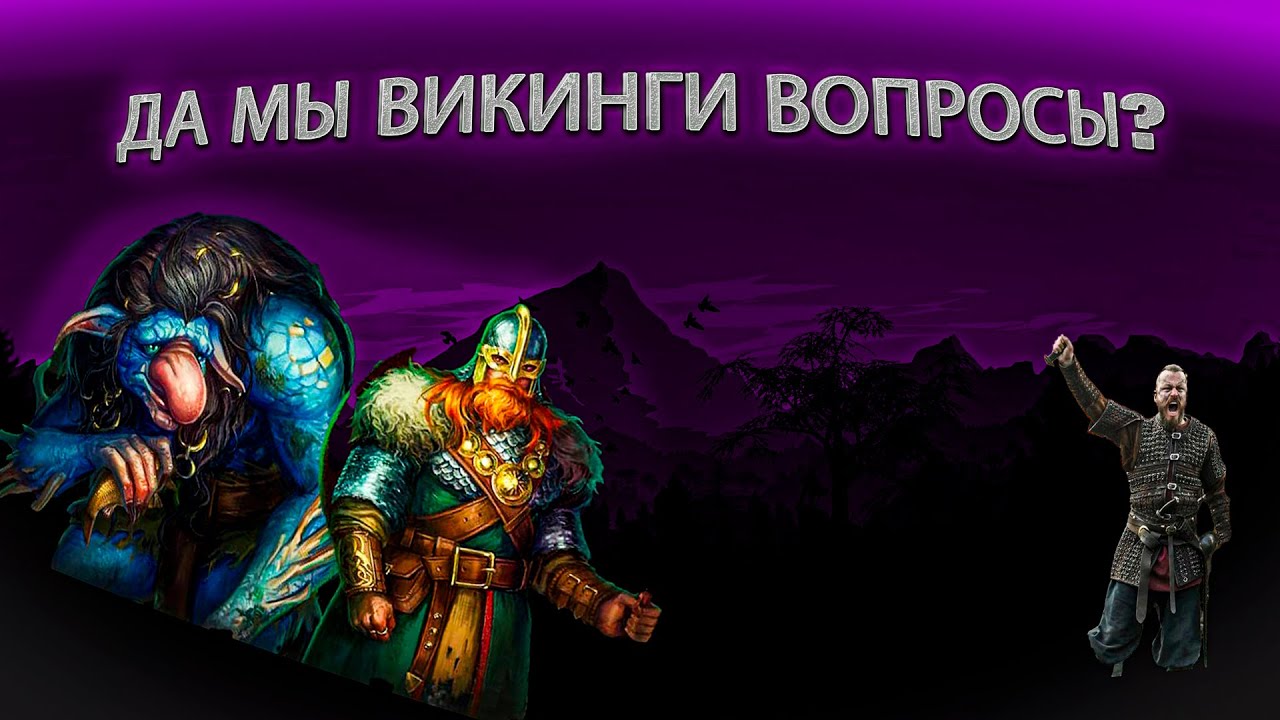 Викинги! (Ваниры) на разборе фракций Songs of Conquest
