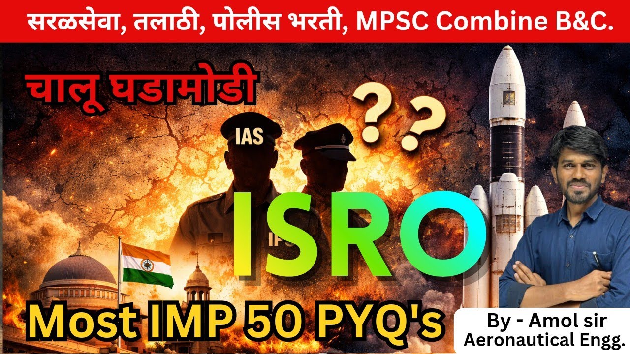 ISRO & Space Science PYQ MCQs | MPSC&UPSC साठी आजचे सर्वात महत्त्वाचे प्रश्न | Current Affairs LIVE2
