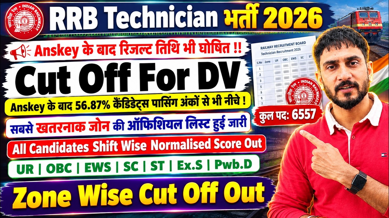 RRB Technician Cut Off For DV 2026🥳| Ans Key Ke Bad Result Tithi Ghoshit & Zone Wise Cut Off Out🔥