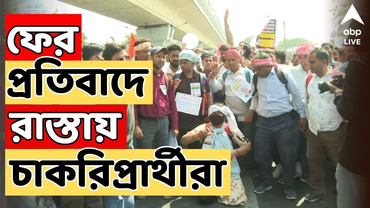 Job Seekers Protest LIVE: সল্টলেকের রাস্তায় বসে থালা-বাটি বাজিয়ে বিক্ষোভ চাকরিপ্রার্থীদের