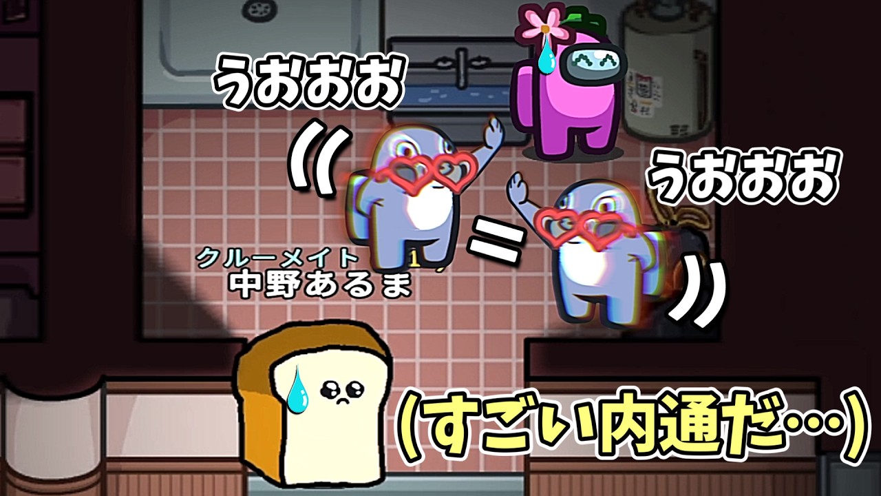 とんでもない勢いで内通をする人外たちｗｗｗｗｗ【AmongUs / 宇宙人狼】