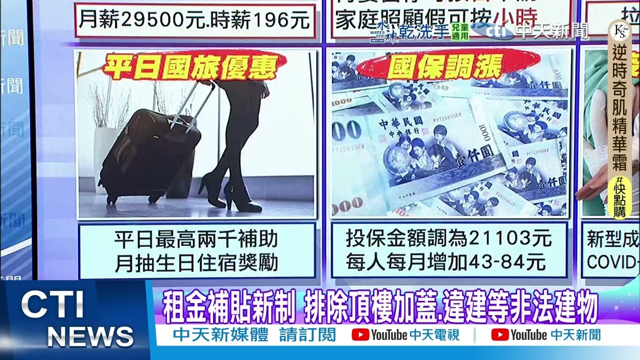 【每日必看】勞工超有感!&nbsp;2026新制元旦上路&nbsp;改革整理一次看｜最低工資月薪29500元.時薪196元&nbsp;估249萬勞工受惠  20260101