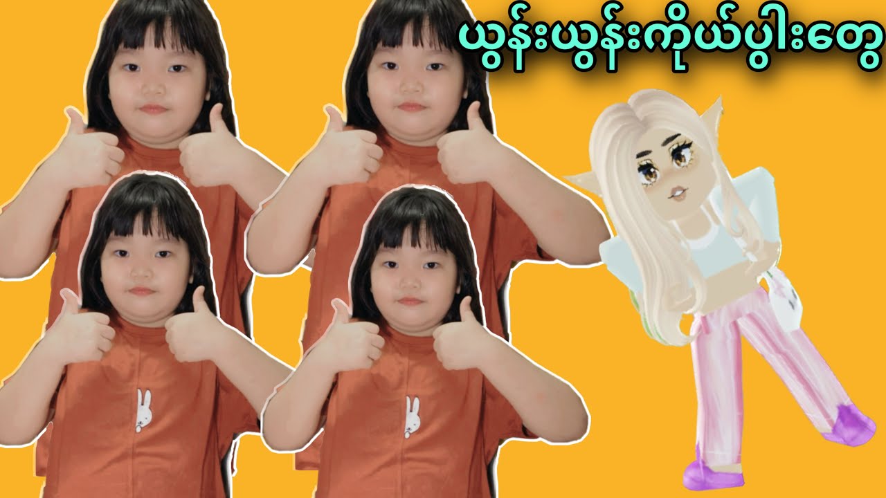 ယွန်းယွန်းကိုအများကြီးချစ်လို့ရပြီ•••😍