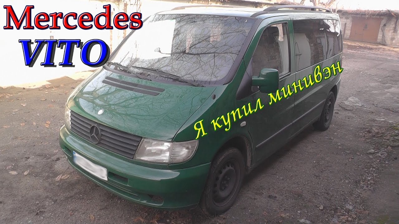 Я купил МИНИВЭН