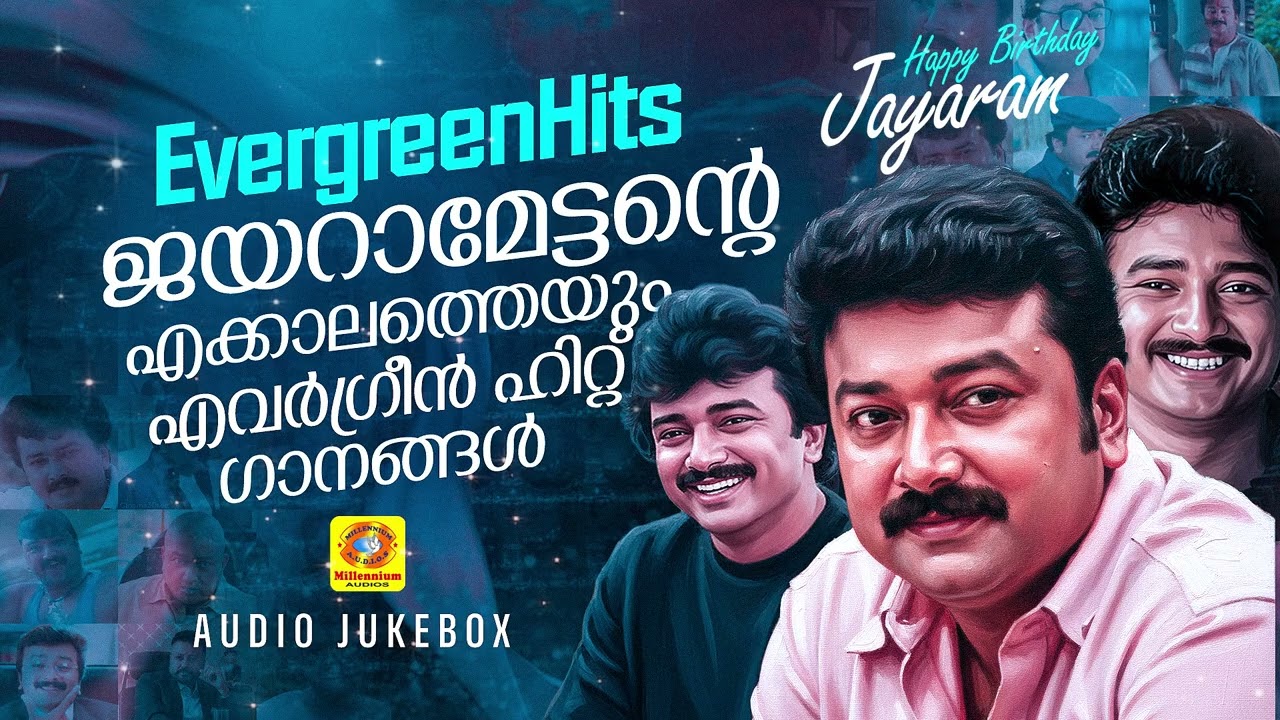 ജയറാമേട്ടന്റെ എക്കാലത്തെയും എവർഗ്രീൻ ഹിറ്റ് ഗാനങ്ങൾ | Jayaram Evergreen Superhit Songs