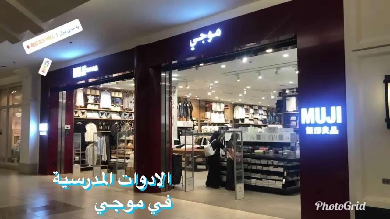 تغطية لقسم القرطاسية في محل موجي بالتفصيل مع الاسعار..فلوق..العودة للمدارسMuji stationery..