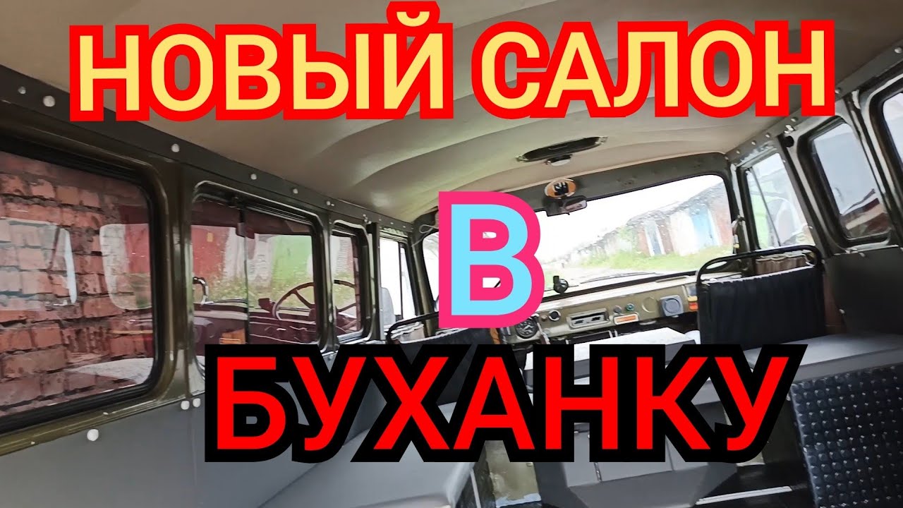 Сделал новый салон в 