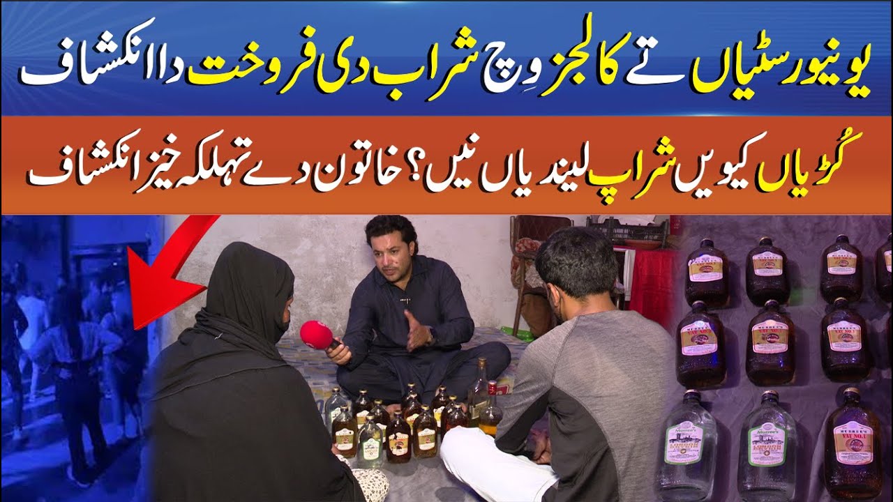 Punjab Alert EP 17 - Alcohol Sales Inside Universities & Colleges - Woman Breaks Silence  - Sun News